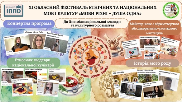 oblasnyi festyval Movy rizni dusha odna